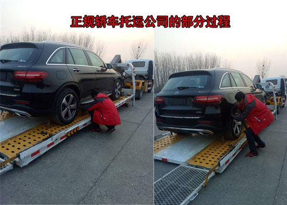 正规的北京轿车托运流程