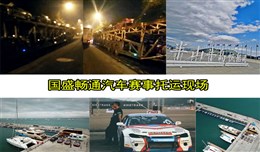 2017年三亚半山半岛帆船港-北京巡展车托运